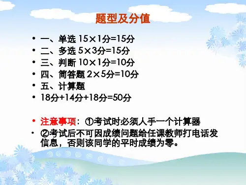 财务管理期末复习及题型讲解
