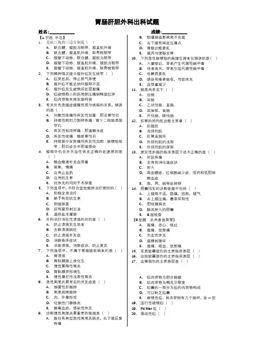 胃肠外科出科试题(20题,带答案)