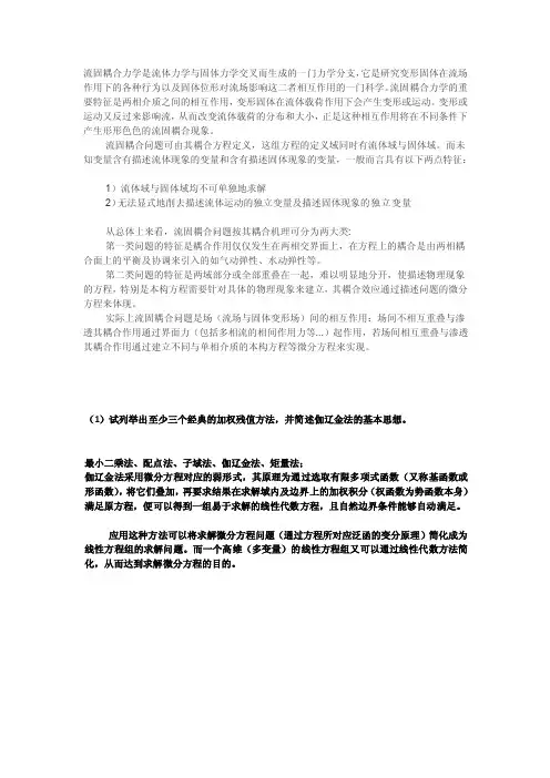 [整理版]声振耦合与流固耦合