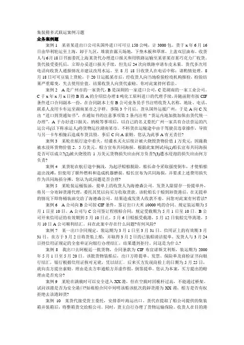 集装箱多式联运案例习题