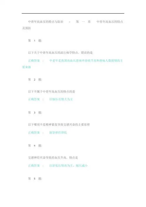 云鹊医 中青年高血压的特点与防治