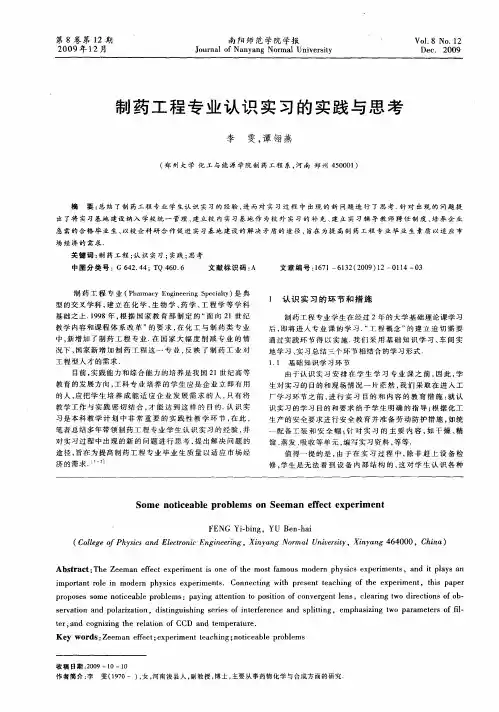 制药工程专业认识实习的实践与思考