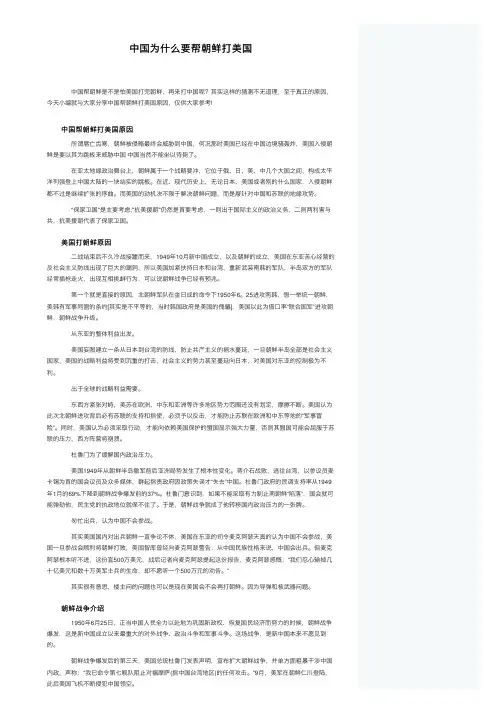 中国为什么要帮朝鲜打美国