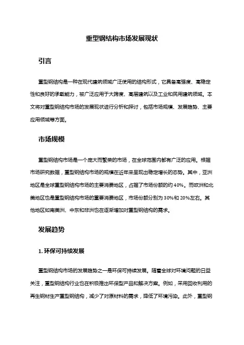 2024年重型钢结构市场发展现状