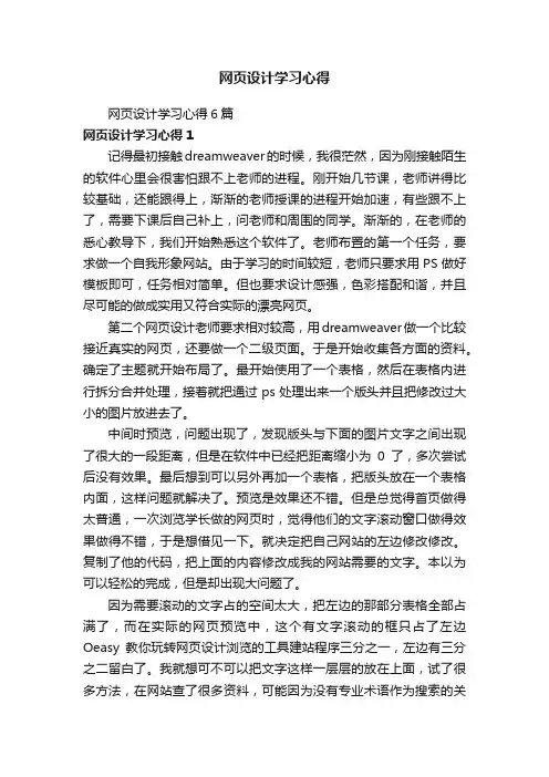 网页设计学习心得6篇
