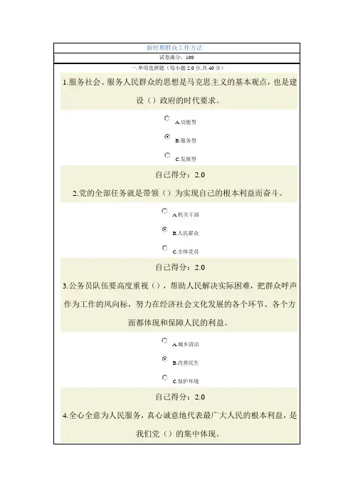 新时期群众工作方法试卷及答案三