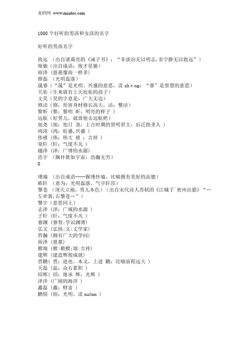 1000个好听的男孩和女孩的名字