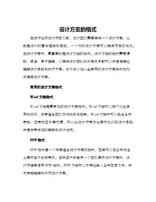 设计方案的格式