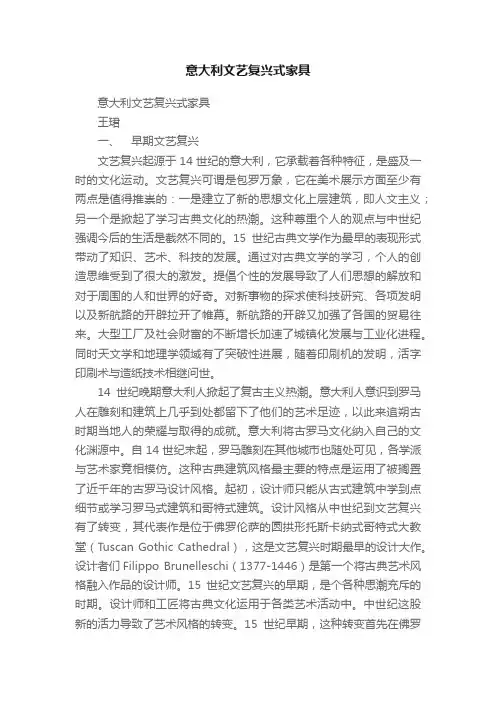 意大利文艺复兴式家具
