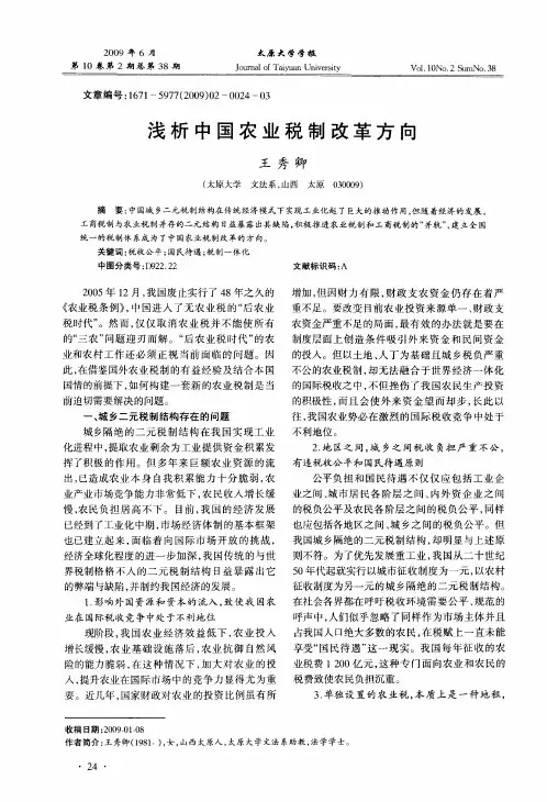 浅析中国农业税制改革方向