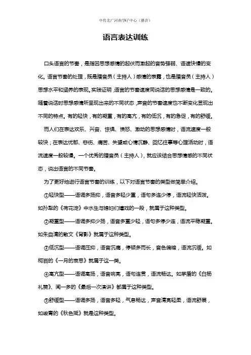 中传北广为播音艺考提供语音矫正最佳方案