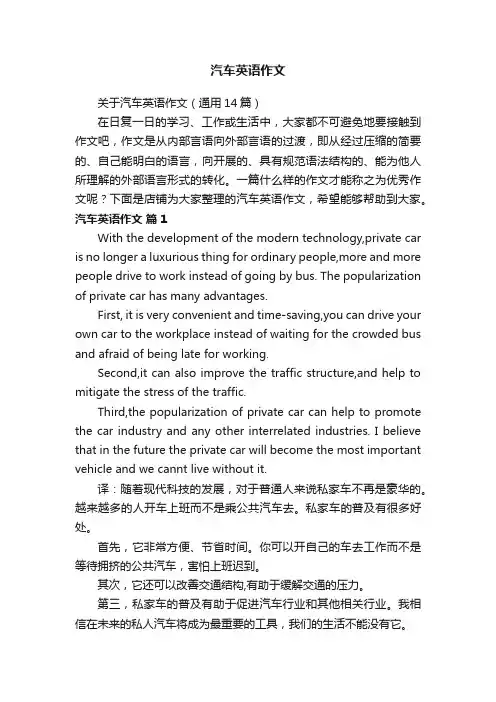 汽车英语作文