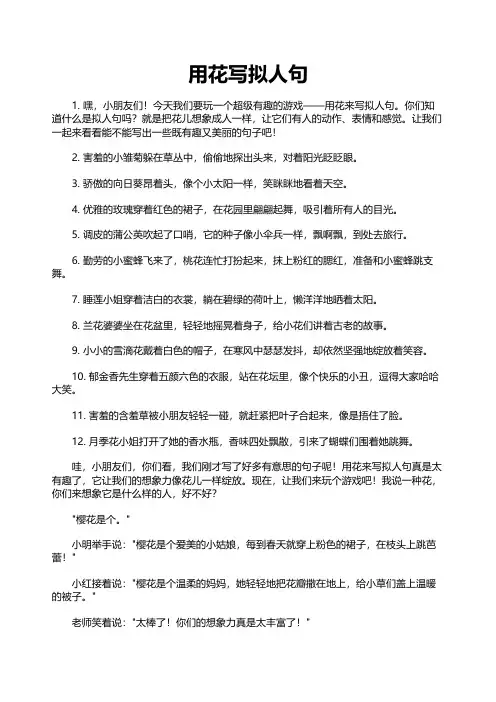 用花写拟人句