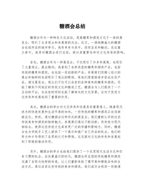 糖酒会总结