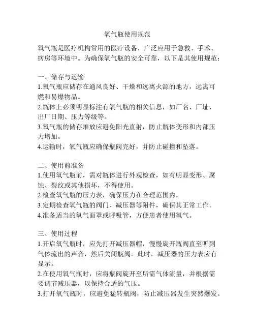 氧气瓶使用规范