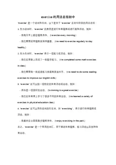 exercise的用法总结初中