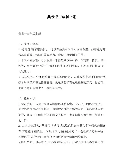 美术书三年级上册