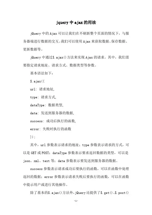 jquery中ajax的用法
