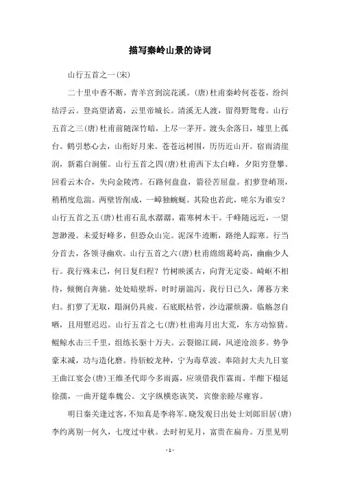 描写秦岭山景的诗词