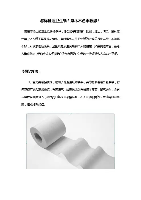 怎样挑选卫生纸,泉林本色来教您