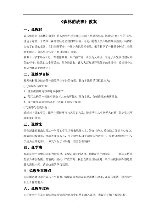 [新]人教版三年级音乐下册：《森林的故事》教案2.doc
