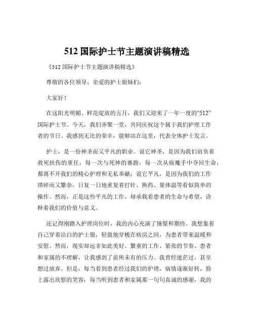 512国际护士节主题演讲稿精选
