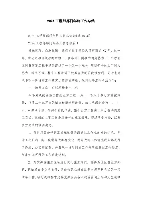 2024工程部部门年终工作总结