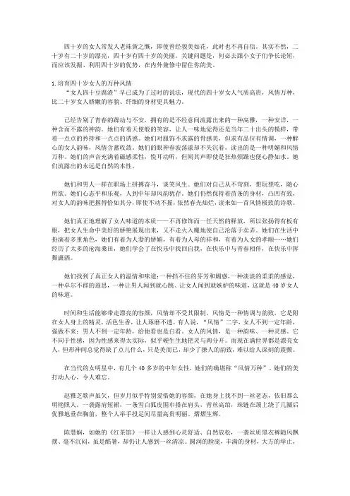 女人40枕边书_第二章 留住你的美：四十岁的美丽一样动人