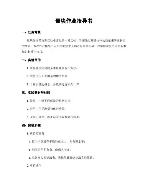 量块作业指导书