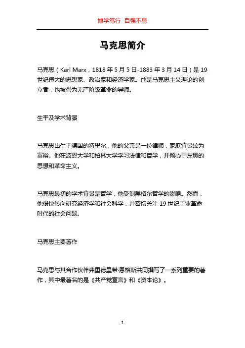 马克思简介