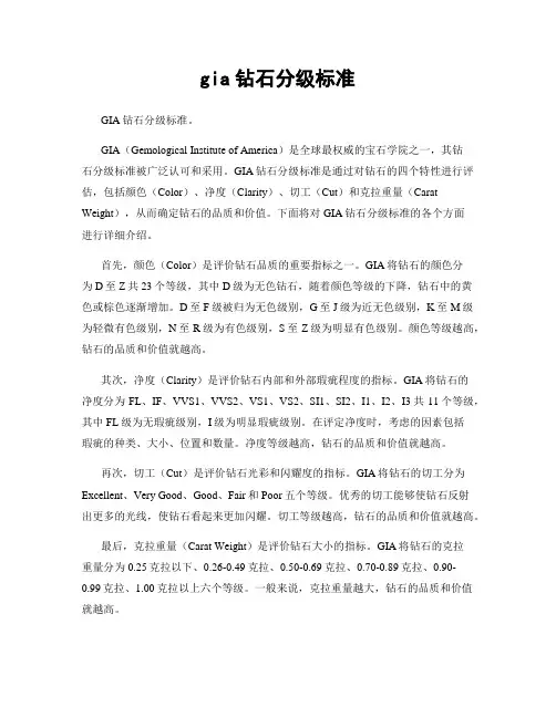 gia钻石分级标准