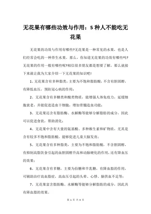 无花果有哪些功效与作用：5种人不能吃无花果