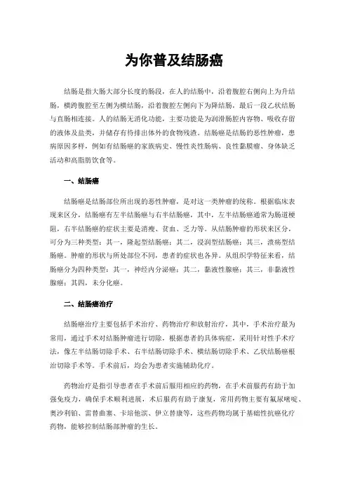 为你普及结肠癌