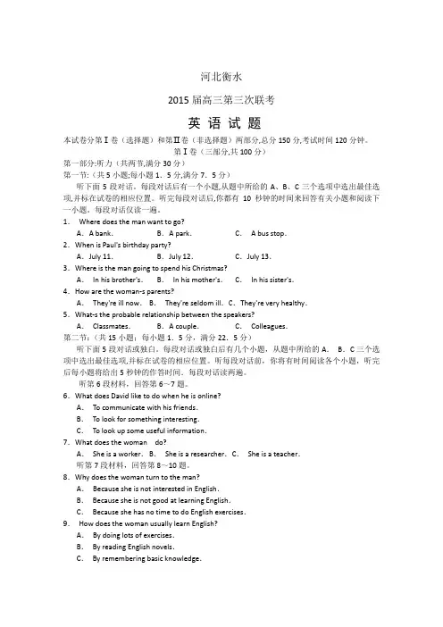 2015衡水大联考 2015届高三第三次联考英语试题 Word版含答案