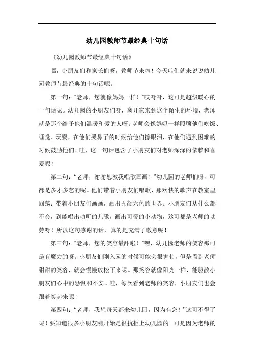 幼儿园教师节最经典十句话