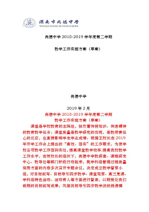 教学工作实施方案