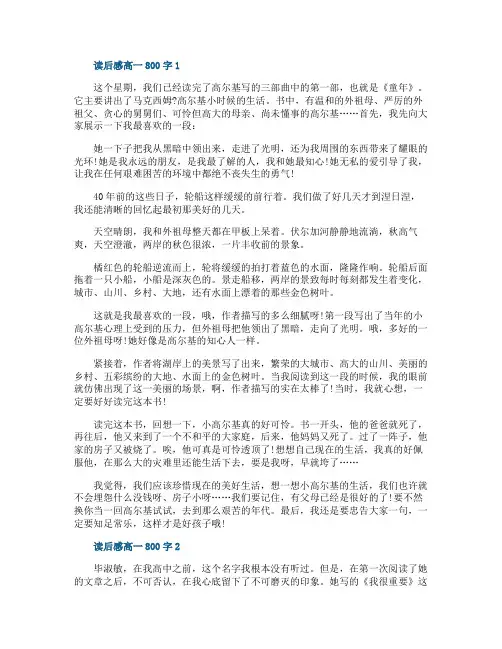 读后感高一800字五篇