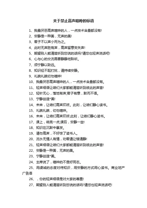 关于禁止高声喧哗的标语