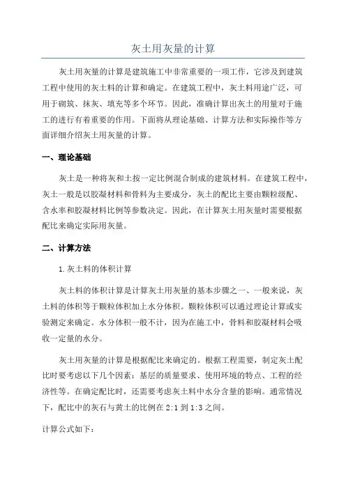 灰土用灰量的计算