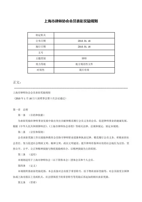 上海市律师协会会员表彰奖励规则-