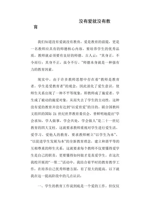 师德论文 没有爱就没有教育