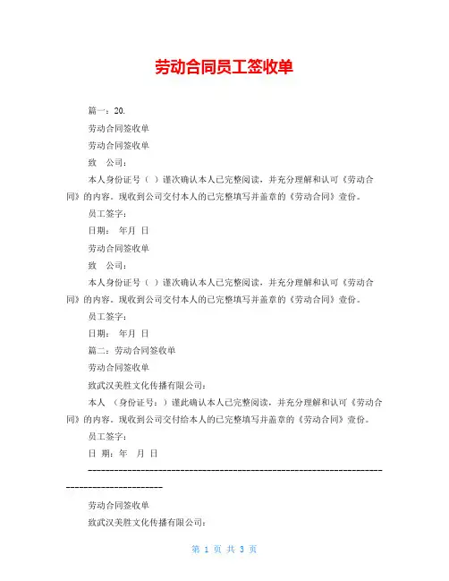 劳动合同员工签收单