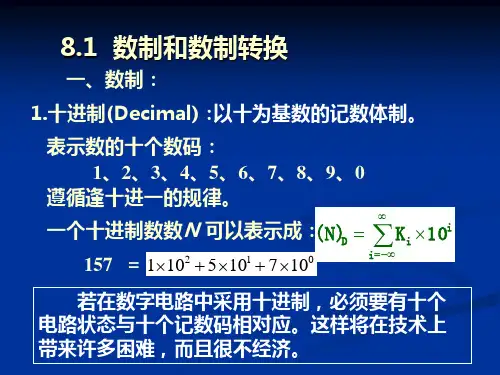 数字电路知识