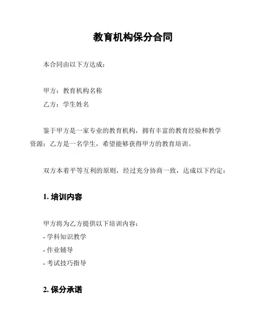 教育机构保分合同