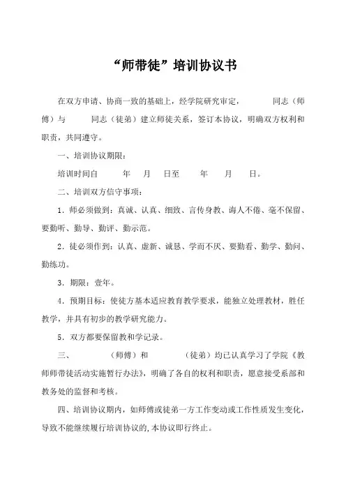 “师带徒”培训协议书