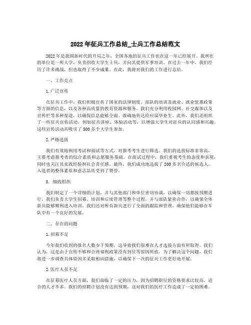 2022年征兵工作总结_士兵工作总结范文