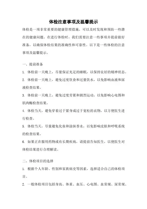 体检注意事项及温馨提示