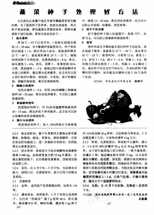 蔬菜种子处理好方法