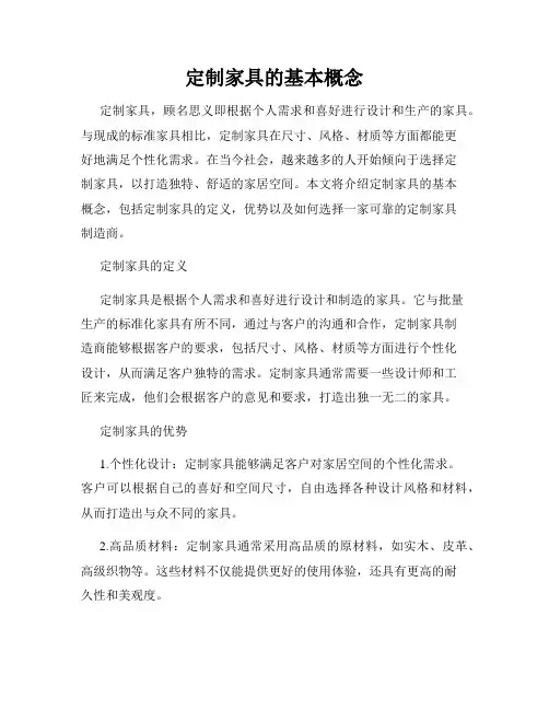 定制家具的基本概念