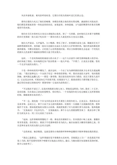 莫泊桑中短篇小说精选_真的故事